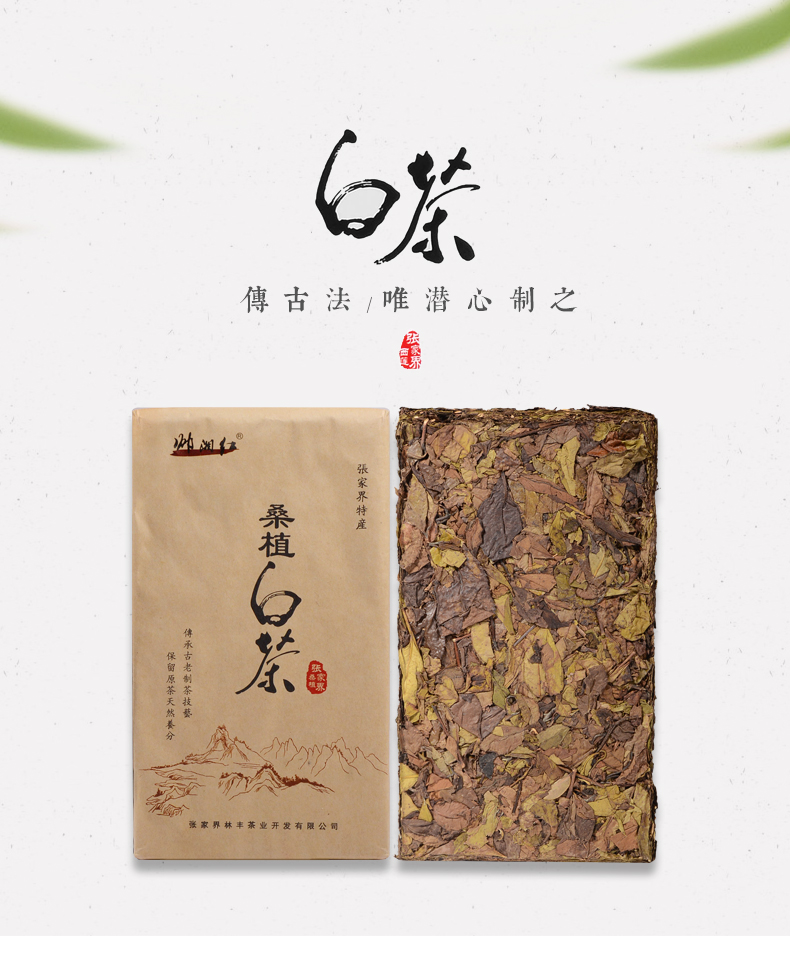 張家界林豐茶葉開發有限公司,張家(jiā)界茶葉開(kāi)發,茶葉種植,桑植白茶加工,帥湘紅銷售